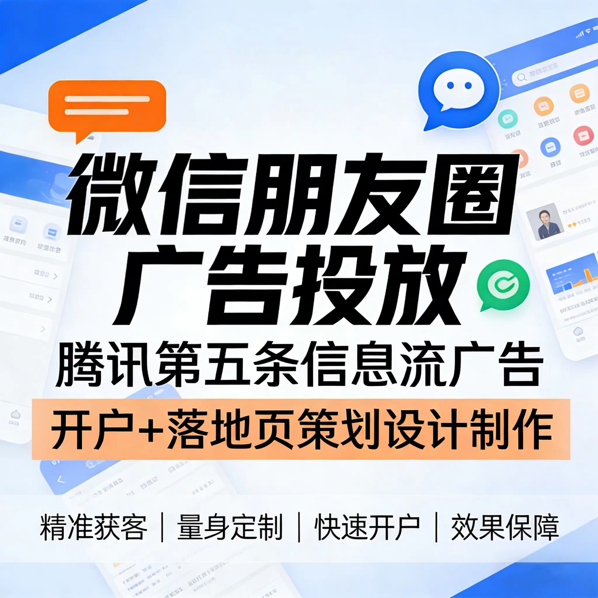 洛阳腾讯广告